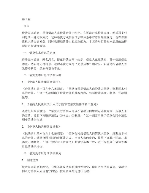 借货先本后息法律规定(3篇)