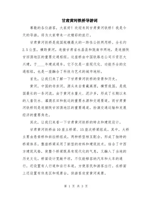 甘肃黄河铁桥导游词