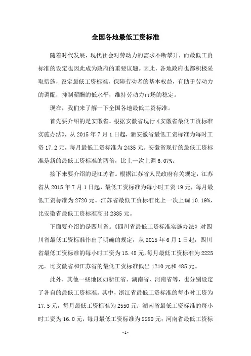全国各地最低工资标准