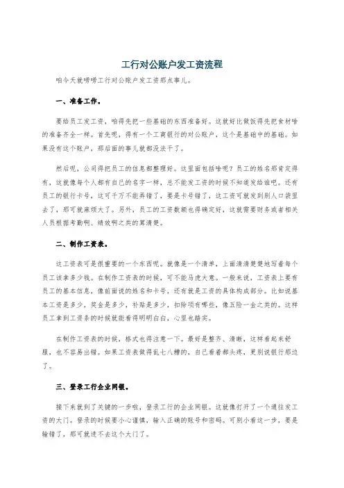 工行对公账户发工资流程