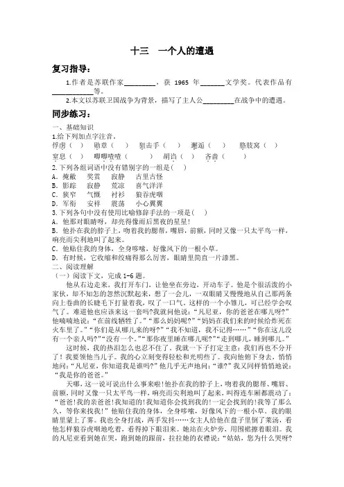 中职《一个人的遭遇》练习题(含答案)