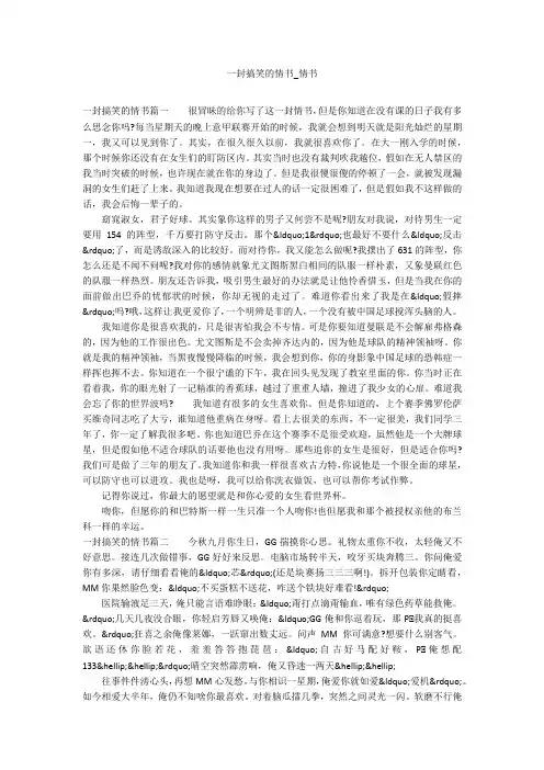 一封搞笑的情书_情书