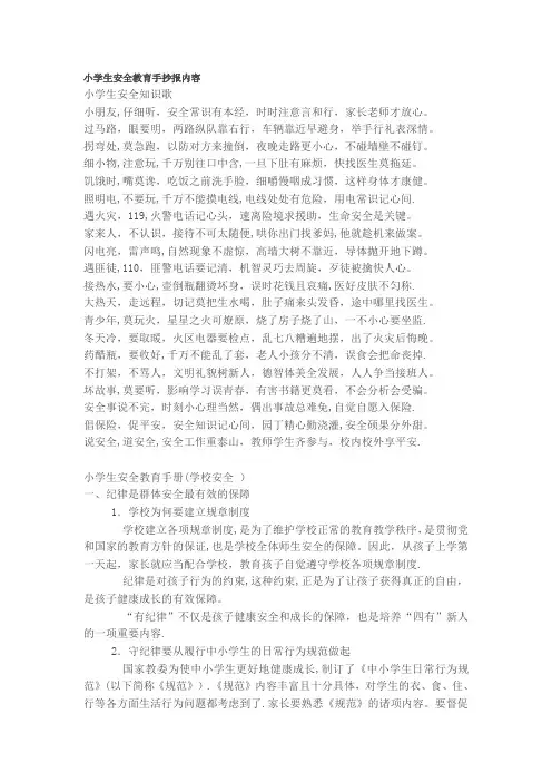 小学生安全教育手抄报内容