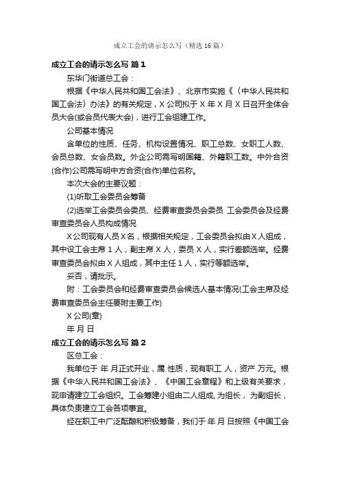 成立工会的请示怎么写（精选16篇）