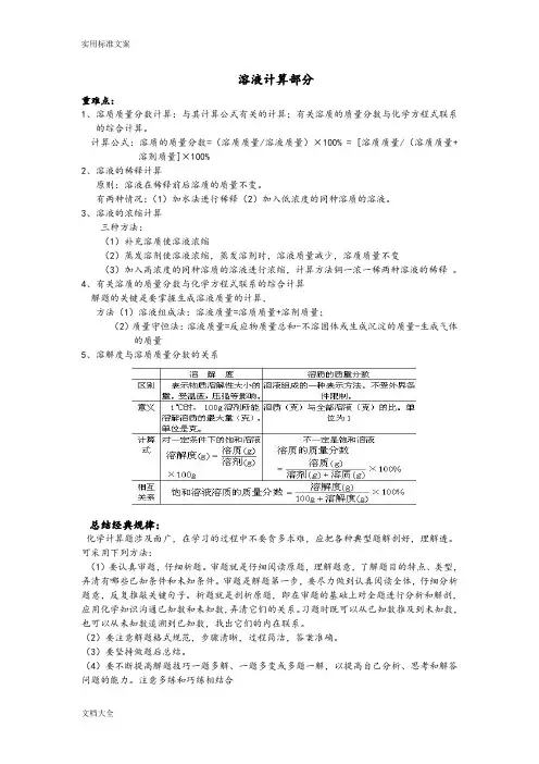 八年级上科学溶液稀释与浓缩含问题详解