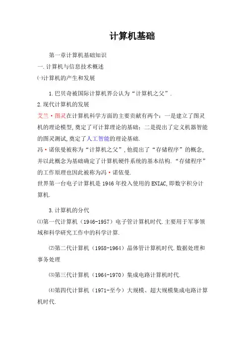 事业单位计算机专业知识整理(全)