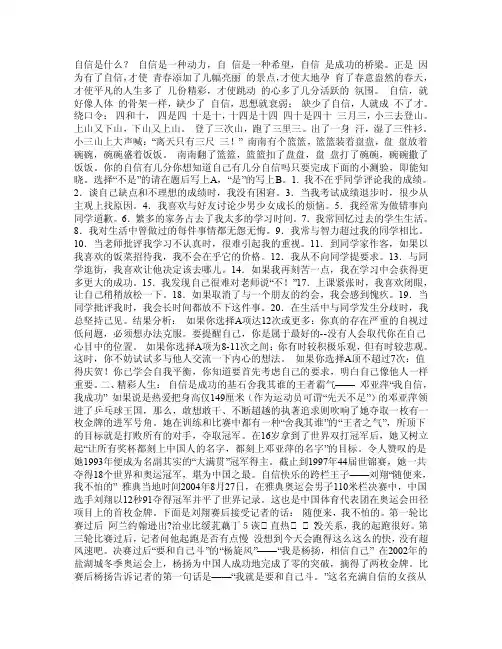 我自信我成功主题班会（PPT）