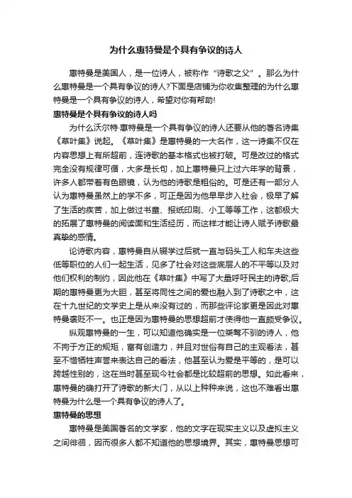 为什么惠特曼是个具有争议的诗人