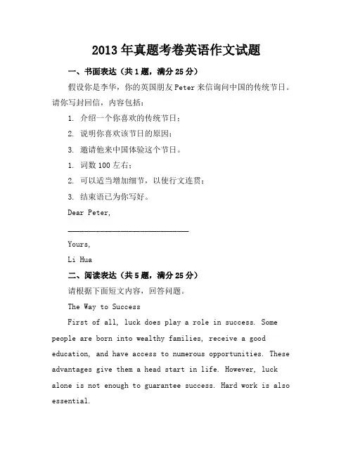 2013年真题考卷英语作文试题