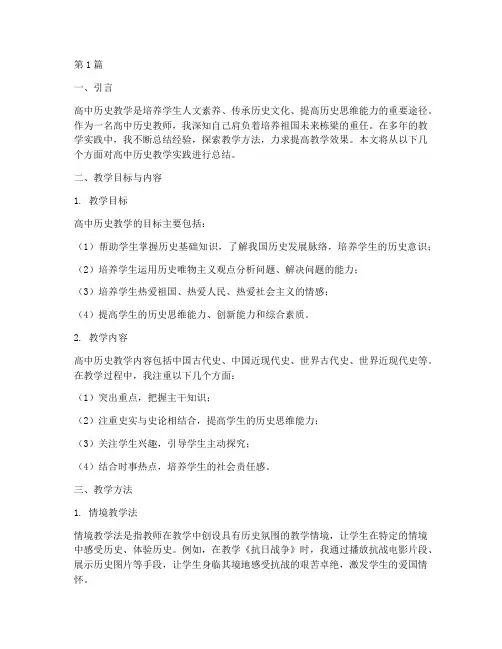高中历史教学实践总结(3篇)
