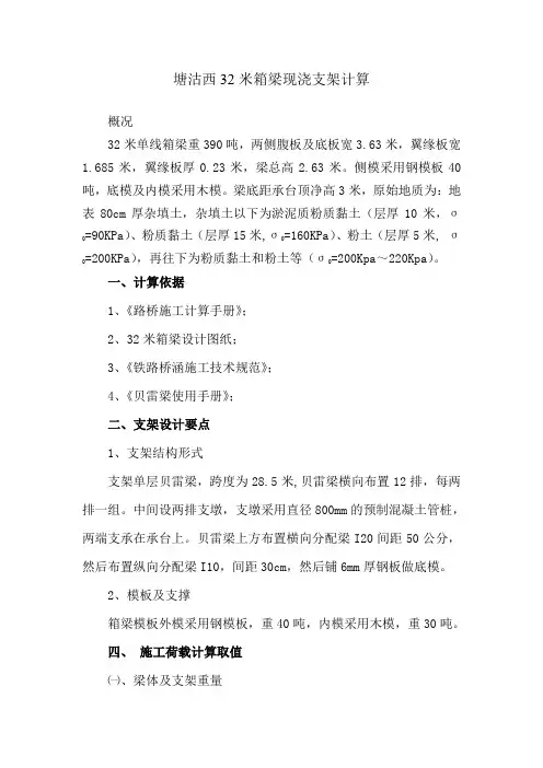 32m单线铁路梁支架演算