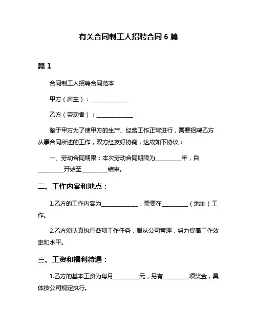 有关合同制工人招聘合同6篇