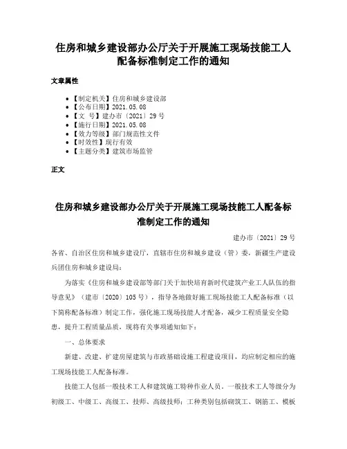 住房和城乡建设部办公厅关于开展施工现场技能工人配备标准制定工作的通知