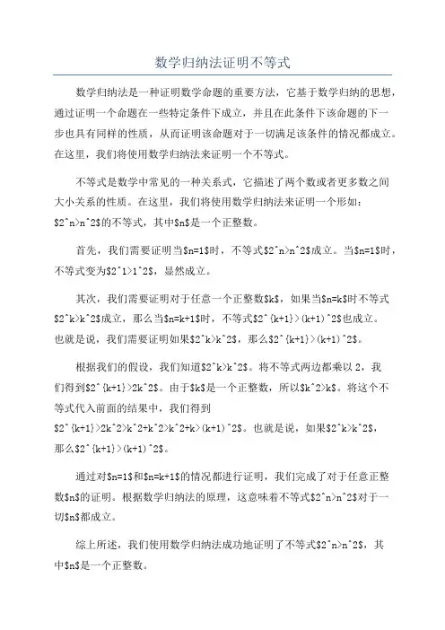 数学归纳法证明不等式