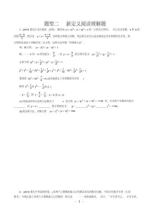 题型二新定义阅读理解题