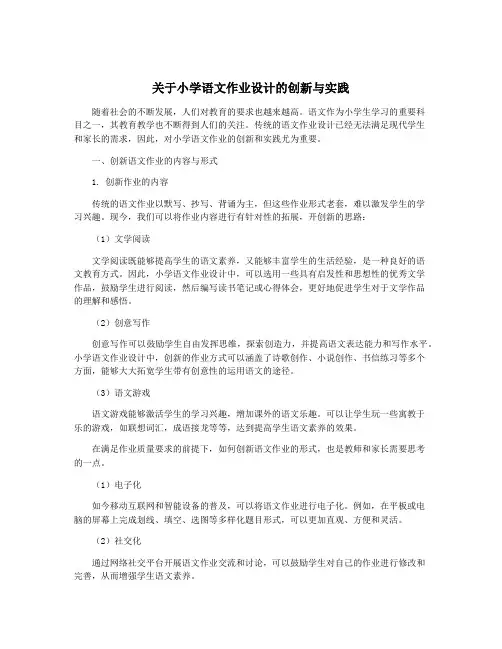 关于小学语文作业设计的创新与实践