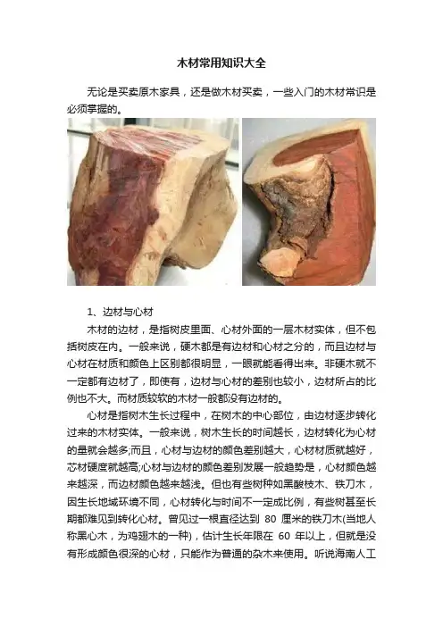 木材常用知识大全