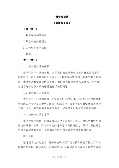 数学观后感
