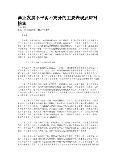 渔业发展不平衡不充分的主要表现及应对措施