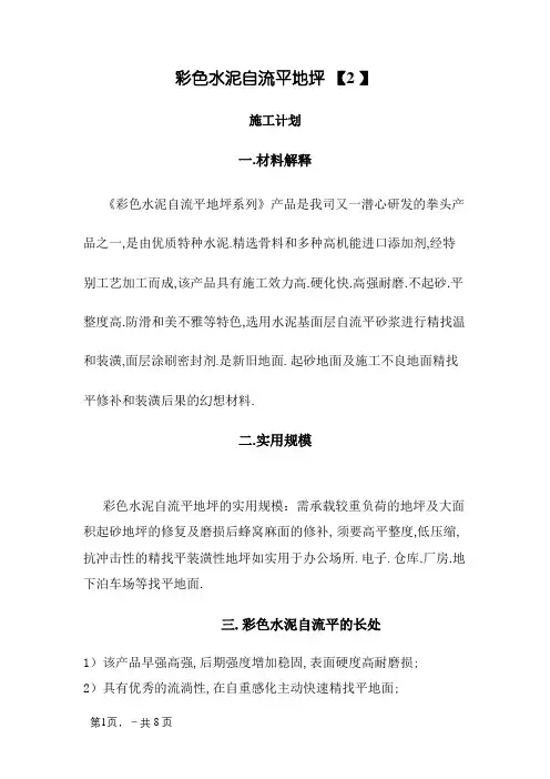 彩色水泥自流平施工方案