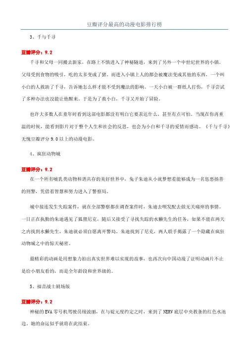 豆瓣评分最高的动漫电影排行榜