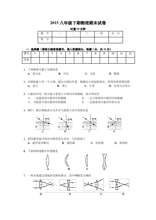 2015八年级下期物理期末试卷