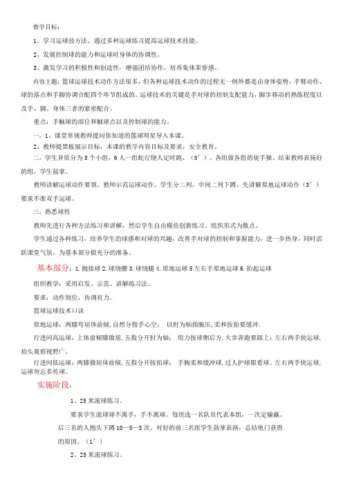 篮球社团教案1
