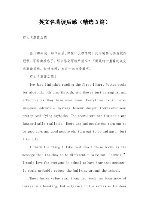 英文名著读后感(精选3篇)