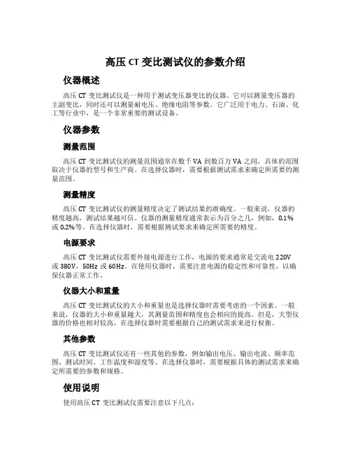 高压CT变比测试仪的参数介绍