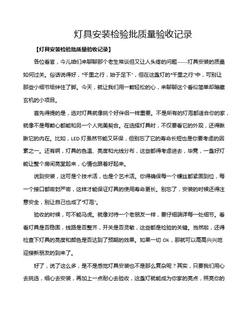 灯具安装检验批质量验收记录