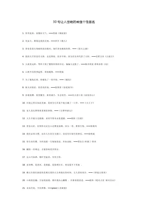 30句让人惊艳的微信个性签名