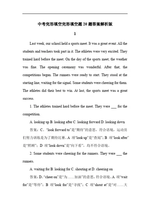中考练习题练习题题20题答案解析版