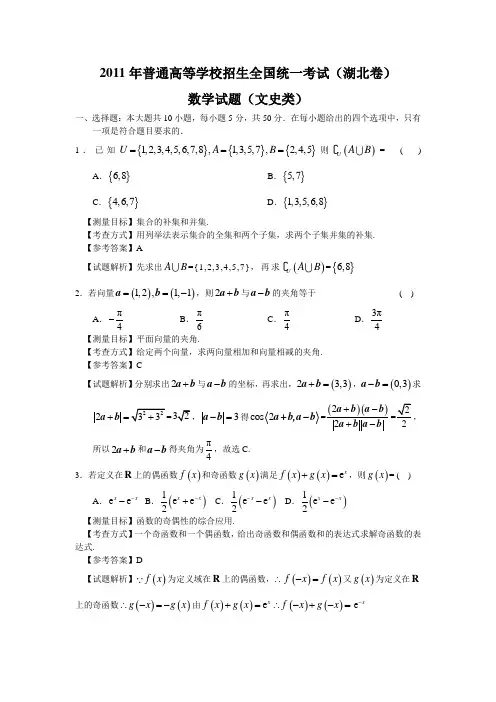 2011年湖北高考真题数学文科试卷及答案解析