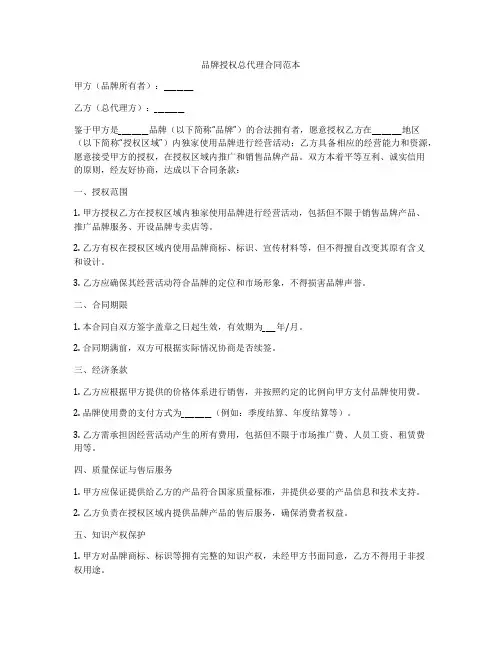 品牌授权总代理合同范本