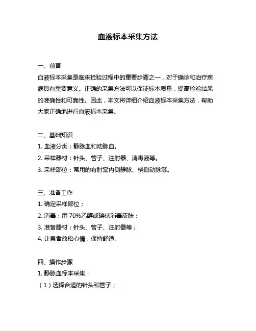 血液标本采集方法