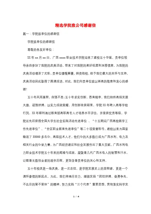 精选学院致公司感谢信