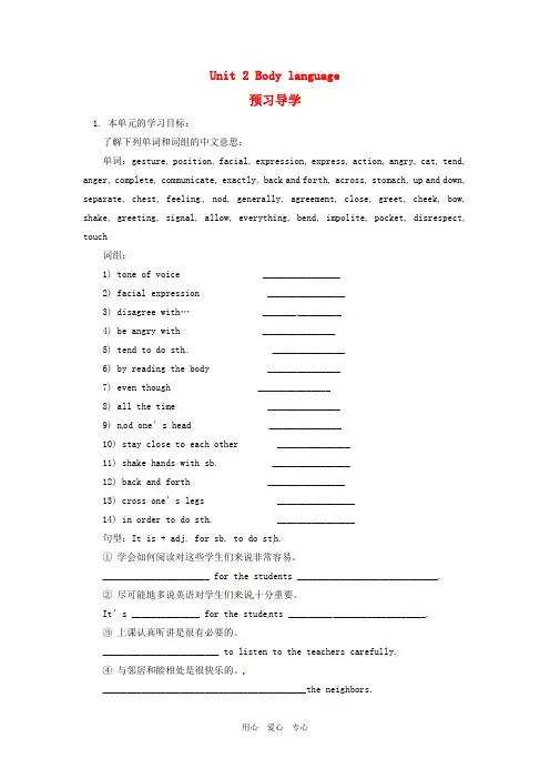九年级英语 Unit 2 Body language预习导学 北京课改版