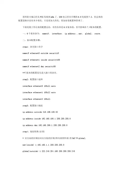 asa配置步骤