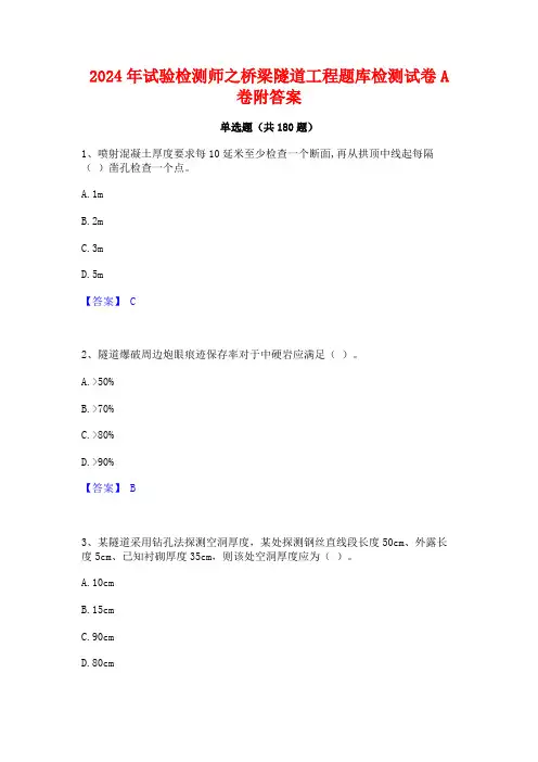 2024年试验检测师之桥梁隧道工程题库检测试卷A卷附答案
