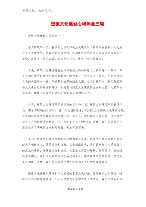 班级文化建设心得体会三篇