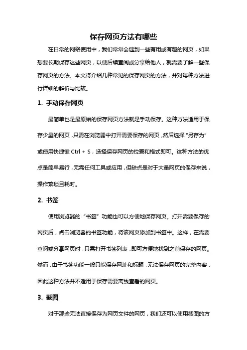 保存网页方法有哪些