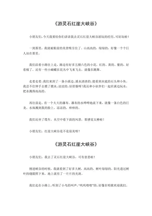 游灵石红崖大峡谷400字作文