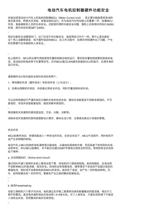 电动汽车电机控制器硬件功能安全