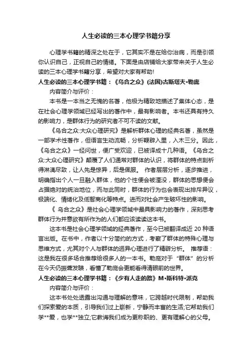 人生必读的三本心理学书籍分享