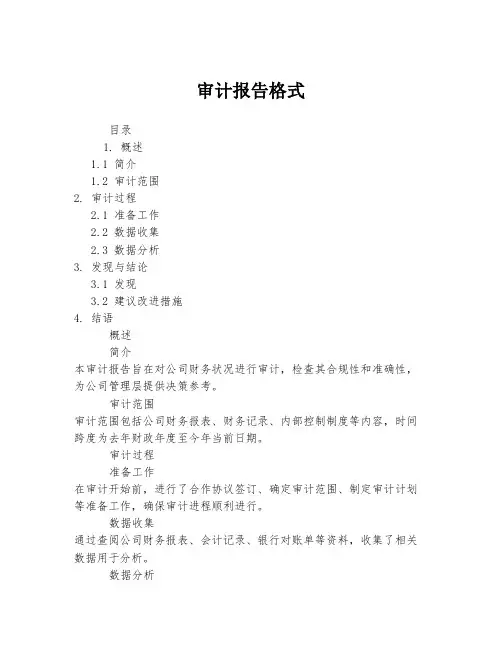 审计报告格式
