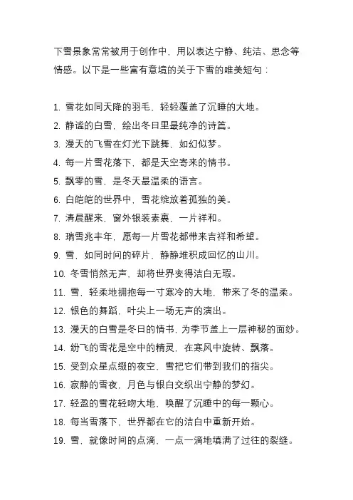 下雪有意境的唯美短句