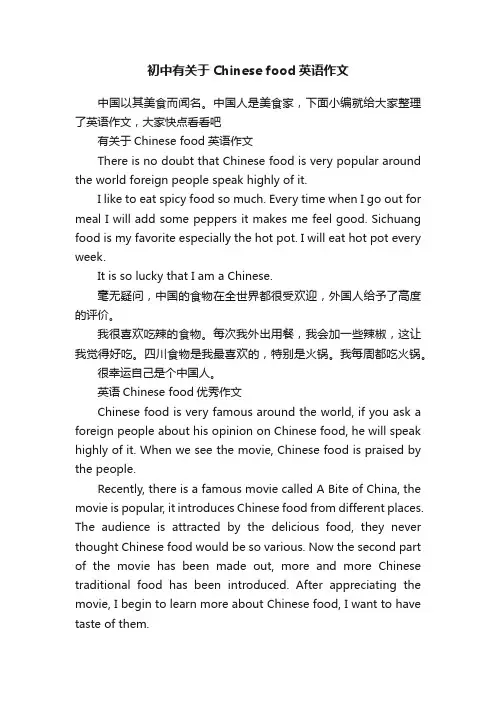 初中有关于Chinesefood英语作文