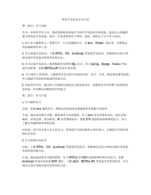 软件开发制定学习计划