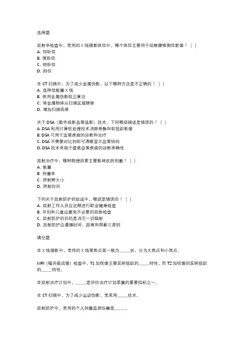 往年放射医学技术师考试真题
