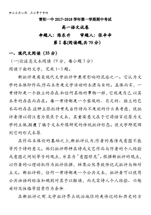 安徽省池州市青阳县第一中学2017-2018学年高一上学期期中考试语文试题含答案